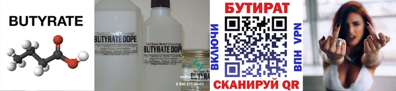 БУТИРАТ оксана  Купить  Боровск 