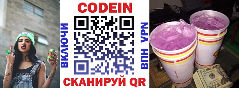 Купить  Боровск  Codein напиток Lean (лин) 